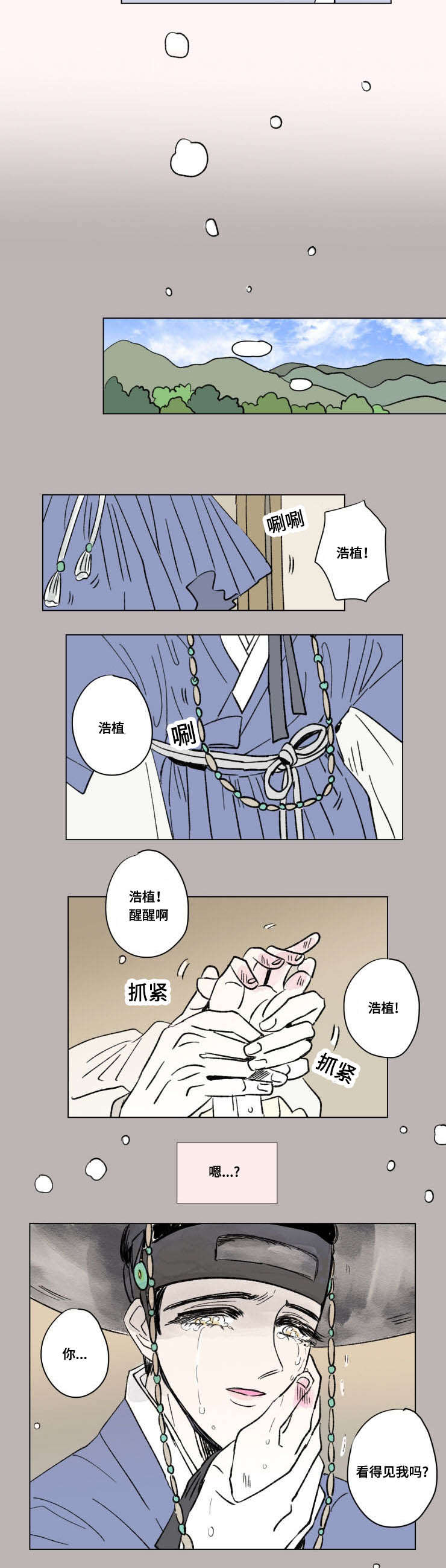 《一家四口》漫画最新章节第98章外传哭泣免费下拉式在线观看章节第【3】张图片