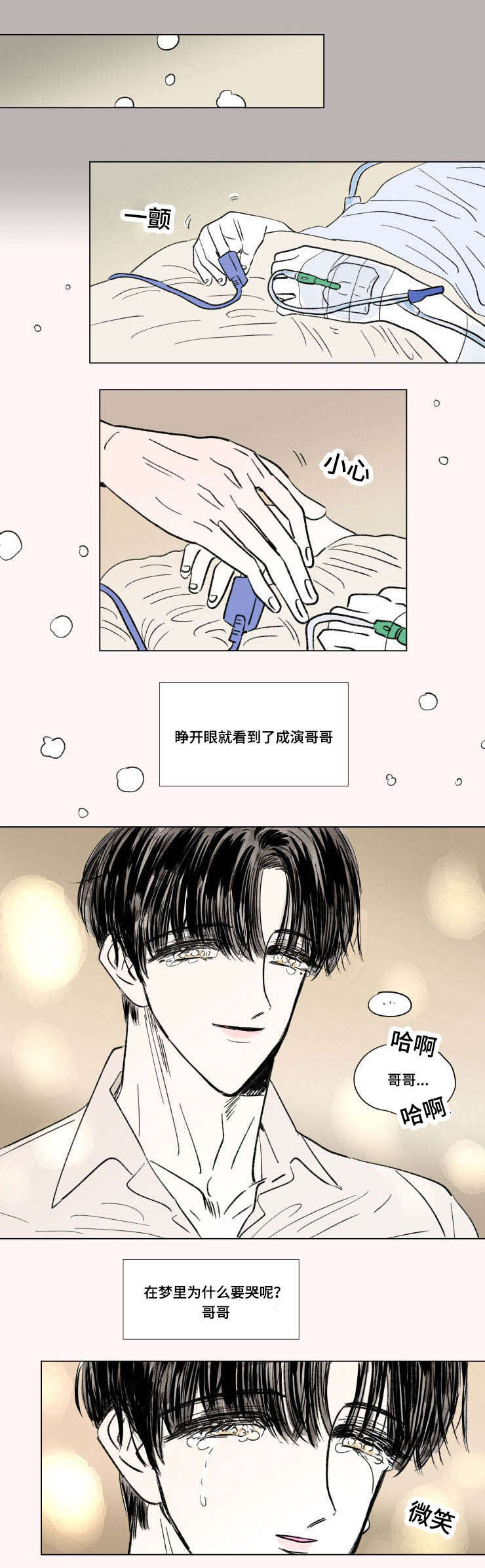 《一家四口》漫画最新章节第98章外传哭泣免费下拉式在线观看章节第【1】张图片