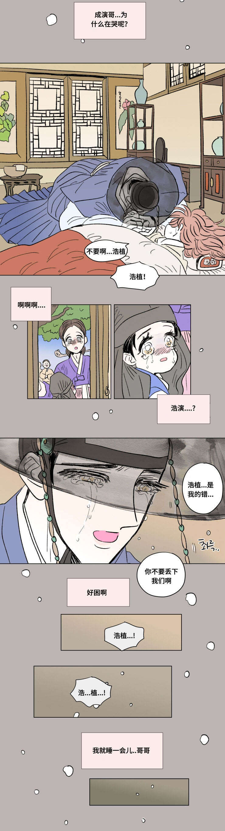 《一家四口》漫画最新章节第98章外传哭泣免费下拉式在线观看章节第【2】张图片