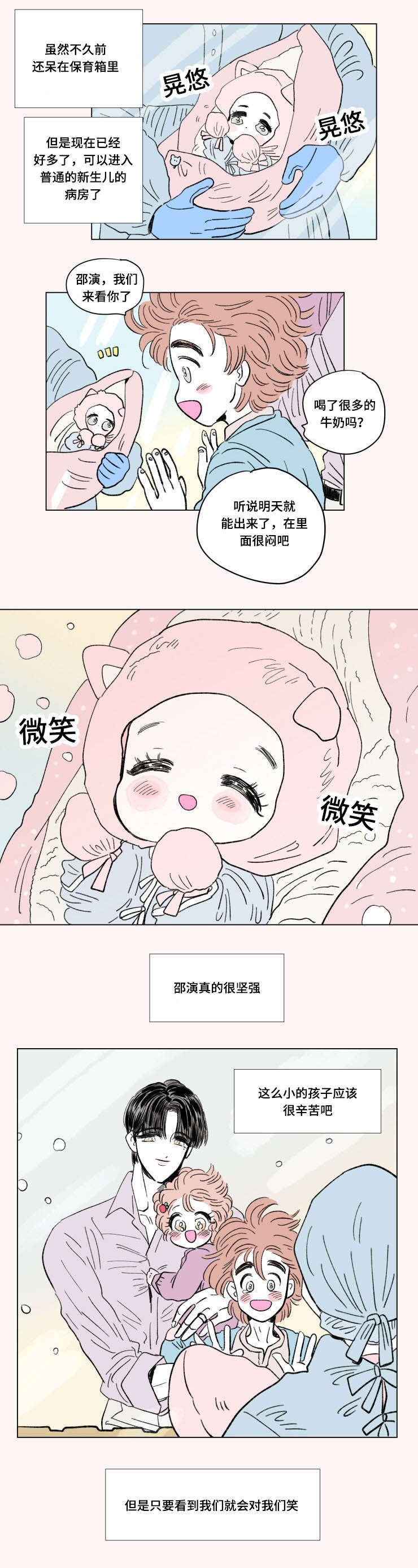 《一家四口》漫画最新章节第99章外传苏醒免费下拉式在线观看章节第【2】张图片