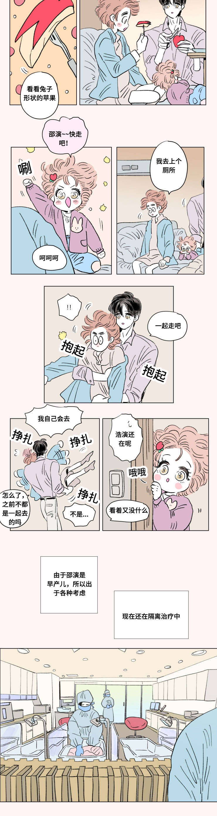 《一家四口》漫画最新章节第99章外传苏醒免费下拉式在线观看章节第【3】张图片