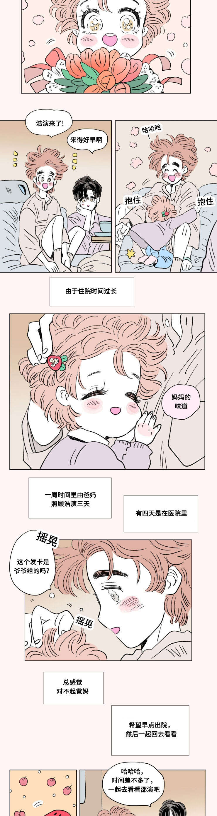 《一家四口》漫画最新章节第99章外传苏醒免费下拉式在线观看章节第【4】张图片