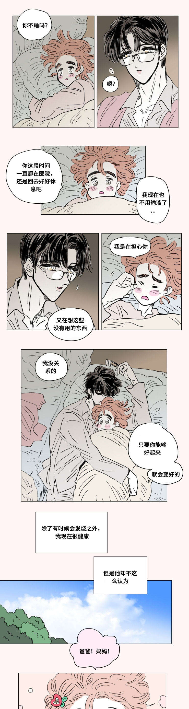 《一家四口》漫画最新章节第99章外传苏醒免费下拉式在线观看章节第【5】张图片