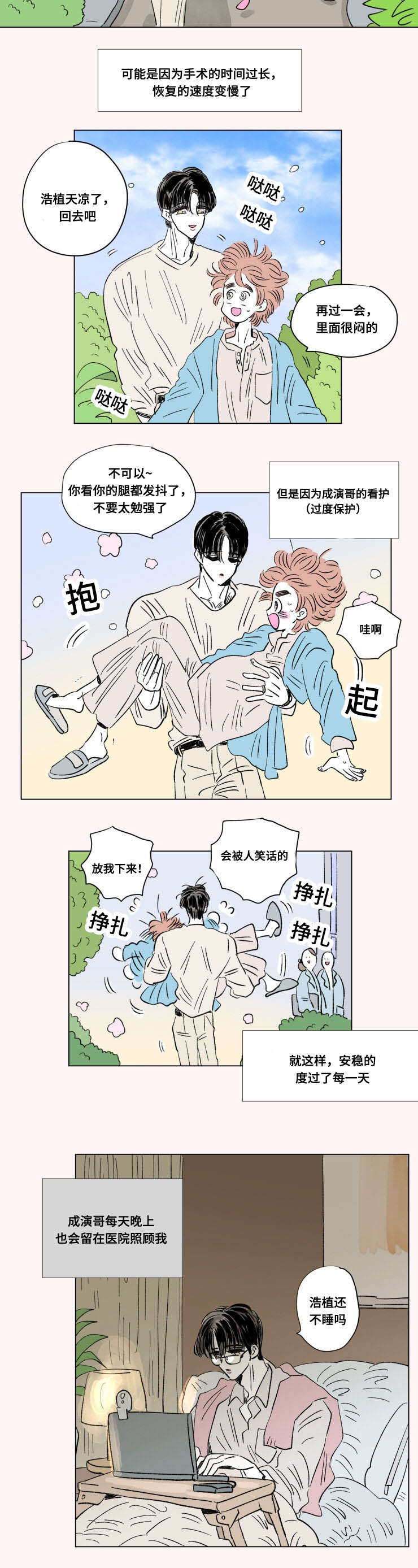 《一家四口》漫画最新章节第99章外传苏醒免费下拉式在线观看章节第【6】张图片