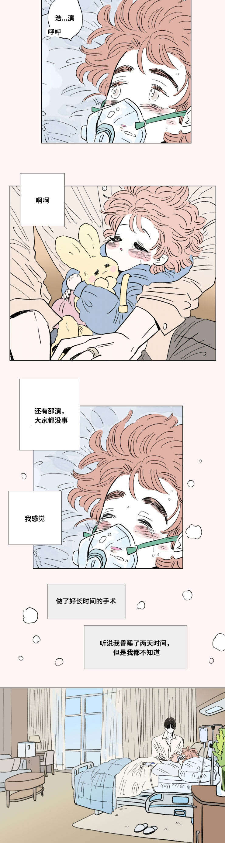 《一家四口》漫画最新章节第99章外传苏醒免费下拉式在线观看章节第【8】张图片