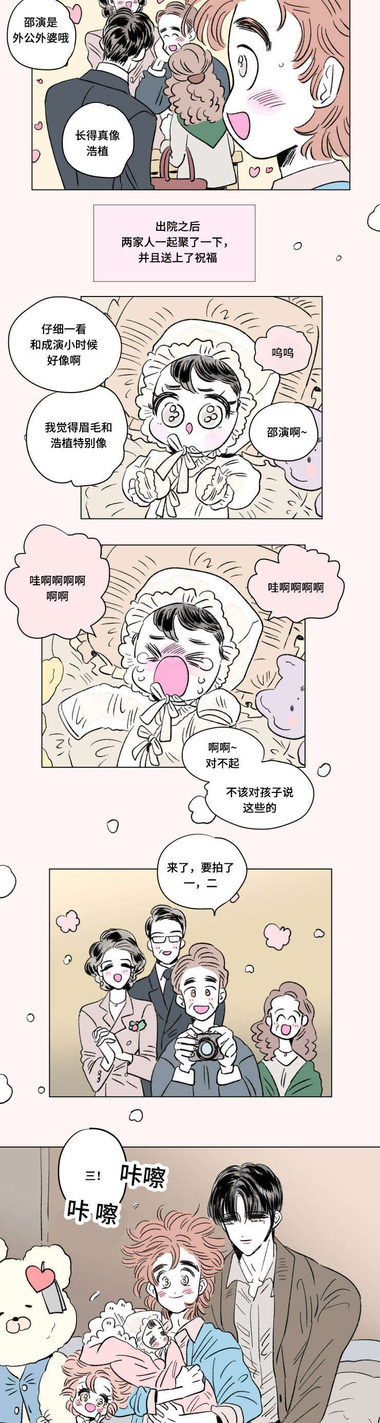 《一家四口》漫画最新章节第100章外传悠闲免费下拉式在线观看章节第【8】张图片