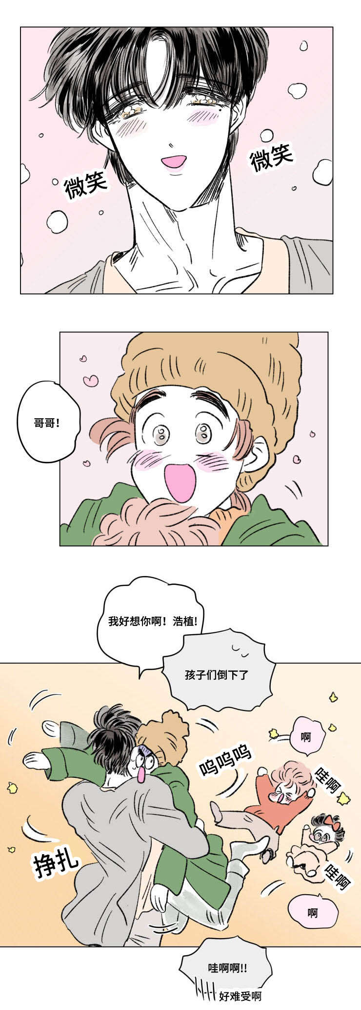 《一家四口》漫画最新章节第101章外传归来免费下拉式在线观看章节第【3】张图片