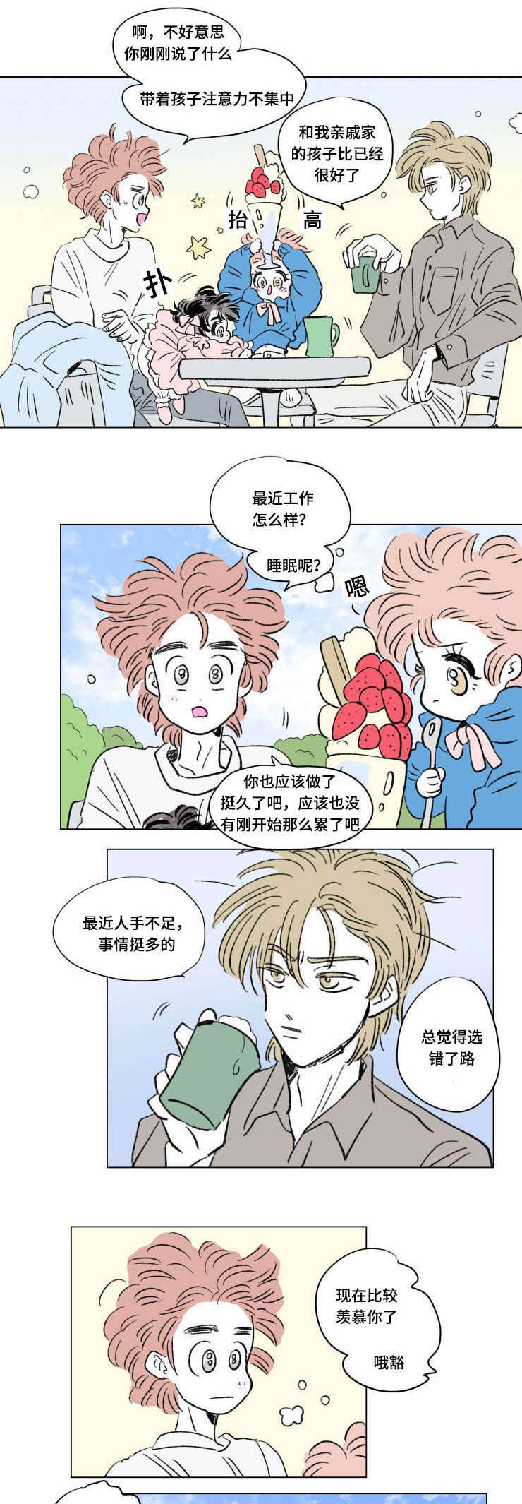 《一家四口》漫画最新章节第102章外传聚会免费下拉式在线观看章节第【10】张图片