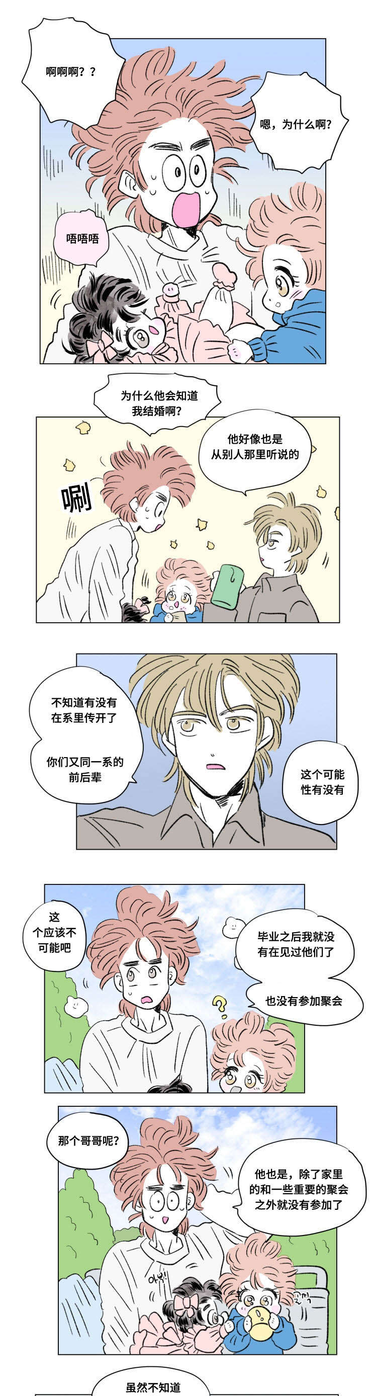 《一家四口》漫画最新章节第102章外传聚会免费下拉式在线观看章节第【7】张图片