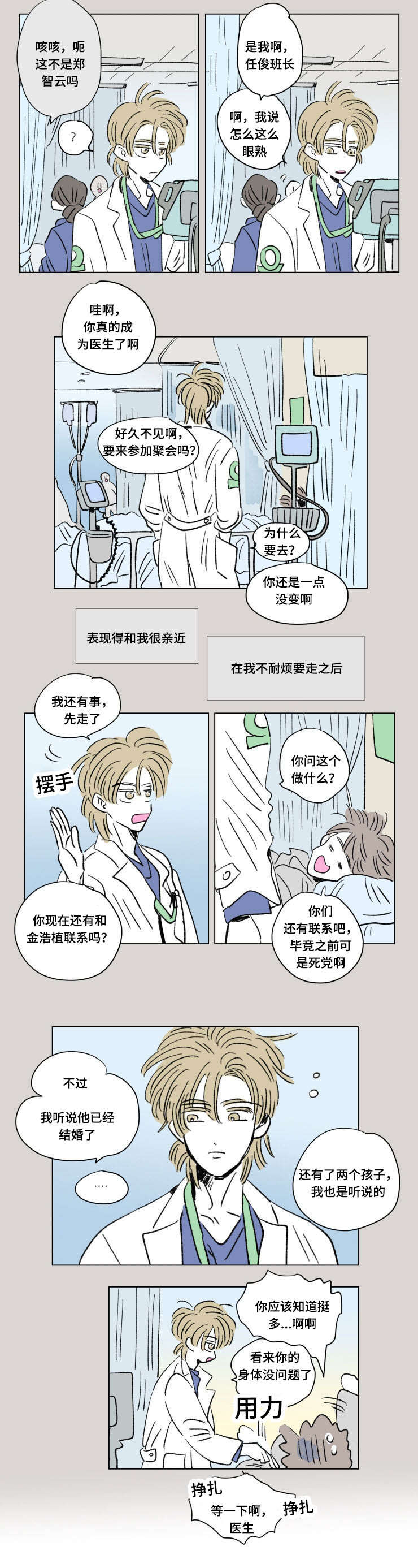 《一家四口》漫画最新章节第102章外传聚会免费下拉式在线观看章节第【8】张图片