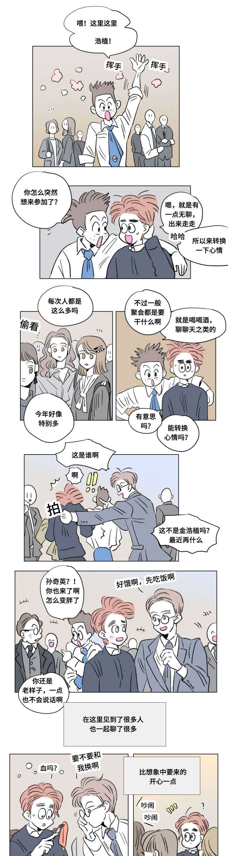 《一家四口》漫画最新章节第102章外传聚会免费下拉式在线观看章节第【3】张图片