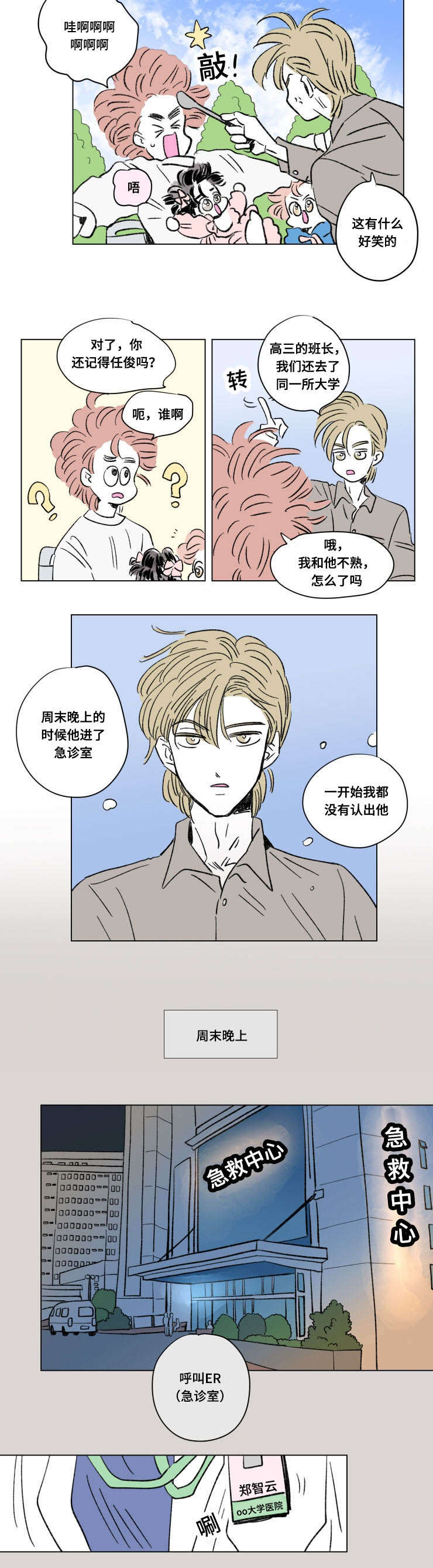 《一家四口》漫画最新章节第102章外传聚会免费下拉式在线观看章节第【9】张图片