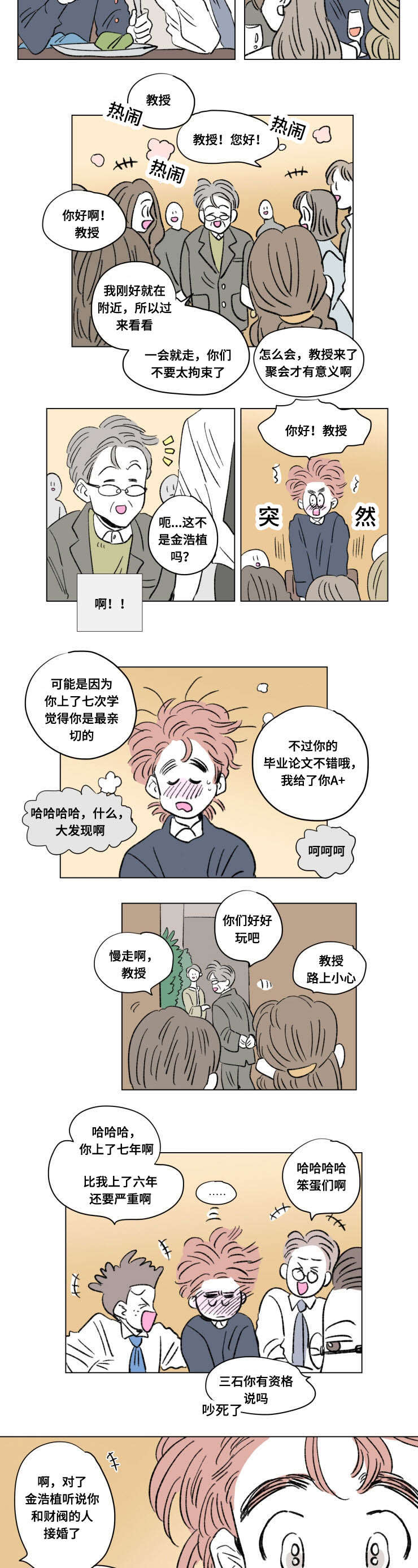 《一家四口》漫画最新章节第102章外传聚会免费下拉式在线观看章节第【2】张图片