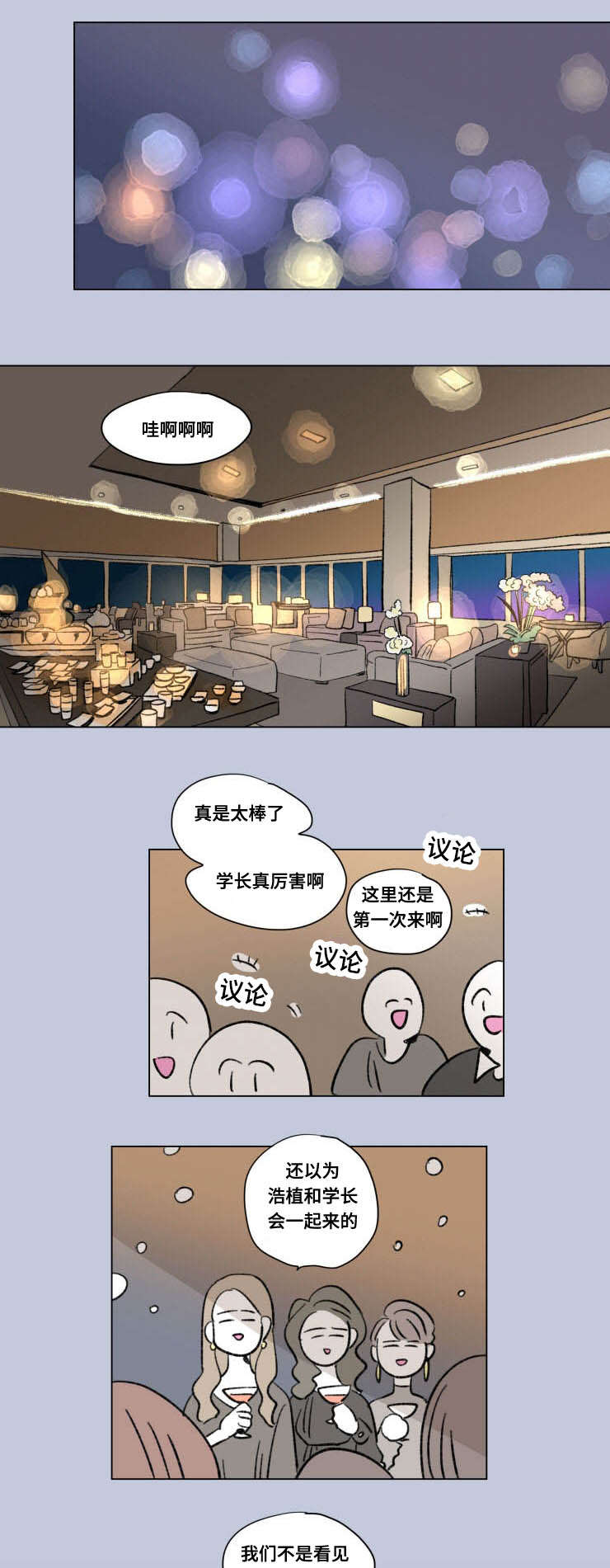 《一家四口》漫画最新章节第103章外传离席免费下拉式在线观看章节第【3】张图片