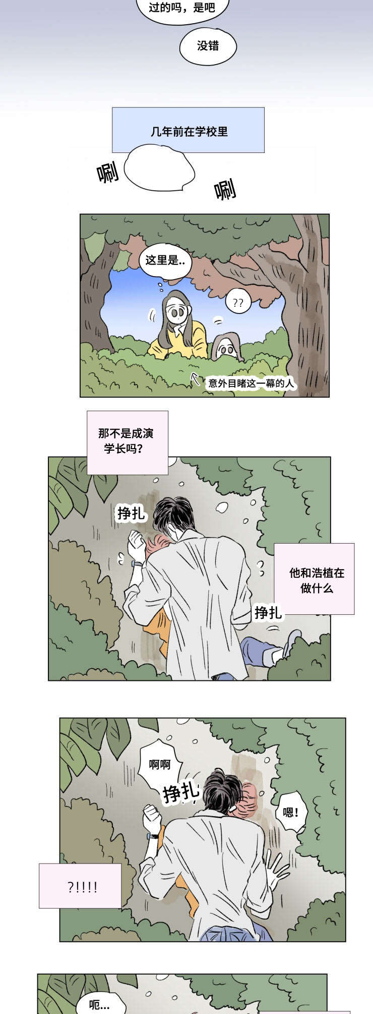 《一家四口》漫画最新章节第103章外传离席免费下拉式在线观看章节第【2】张图片