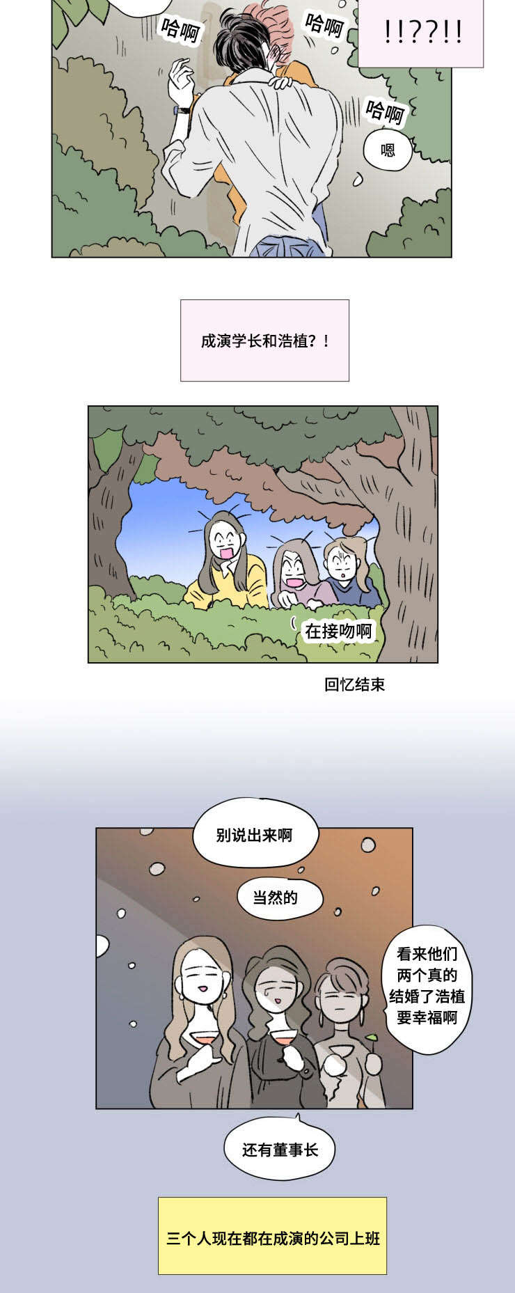 《一家四口》漫画最新章节第103章外传离席免费下拉式在线观看章节第【1】张图片