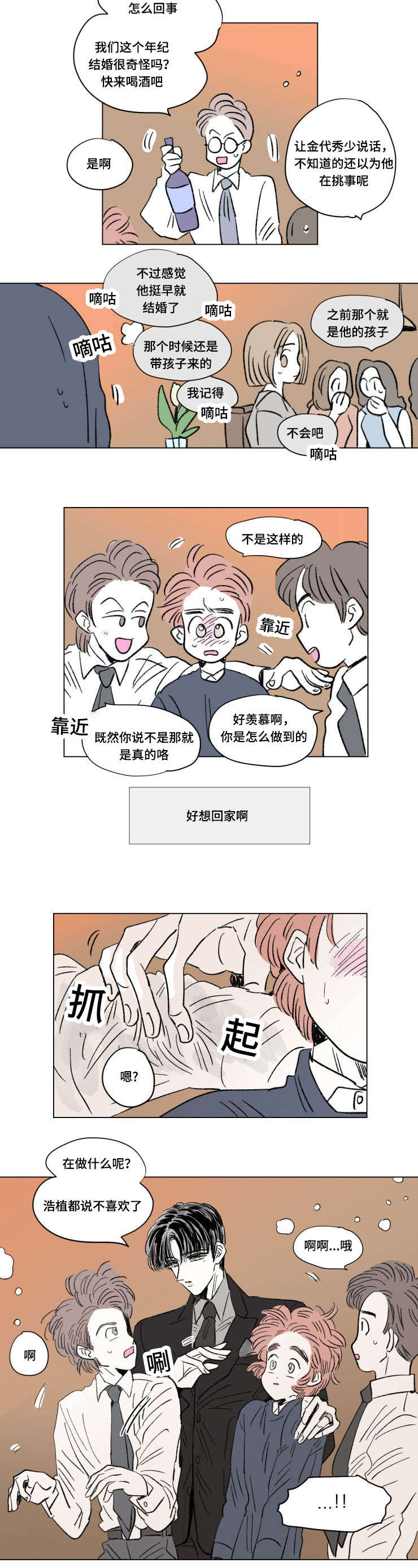 《一家四口》漫画最新章节第103章外传离席免费下拉式在线观看章节第【9】张图片