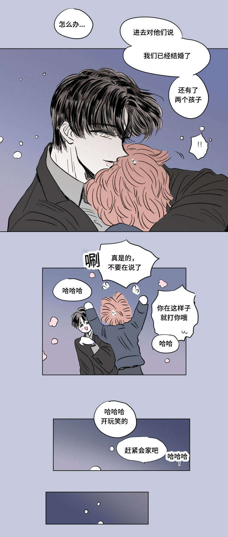 《一家四口》漫画最新章节第103章外传离席免费下拉式在线观看章节第【4】张图片