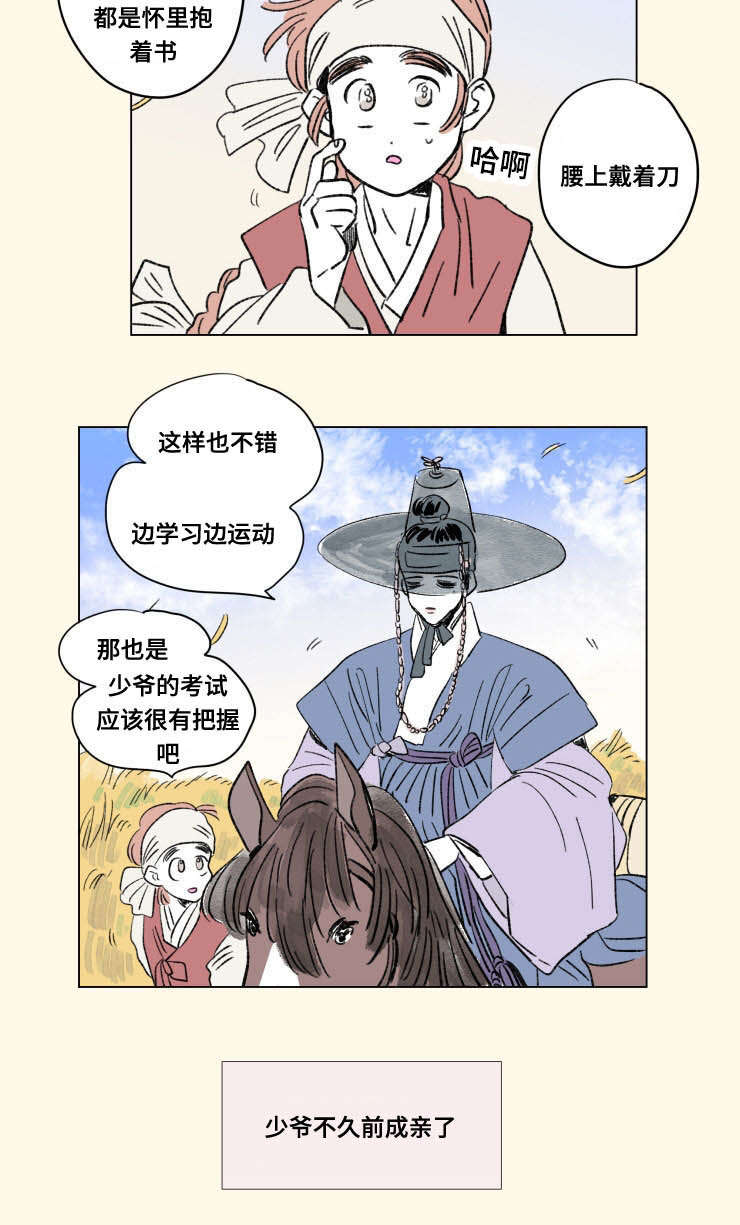 《一家四口》漫画最新章节第104章外传成亲免费下拉式在线观看章节第【1】张图片