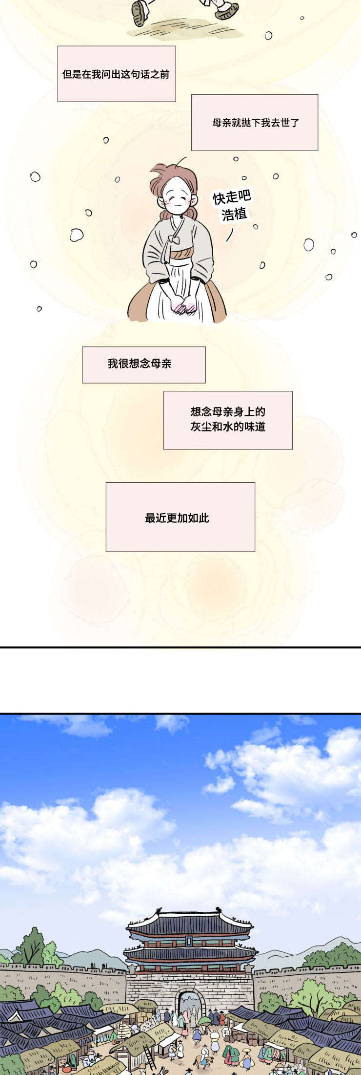 《一家四口》漫画最新章节第104章外传成亲免费下拉式在线观看章节第【7】张图片