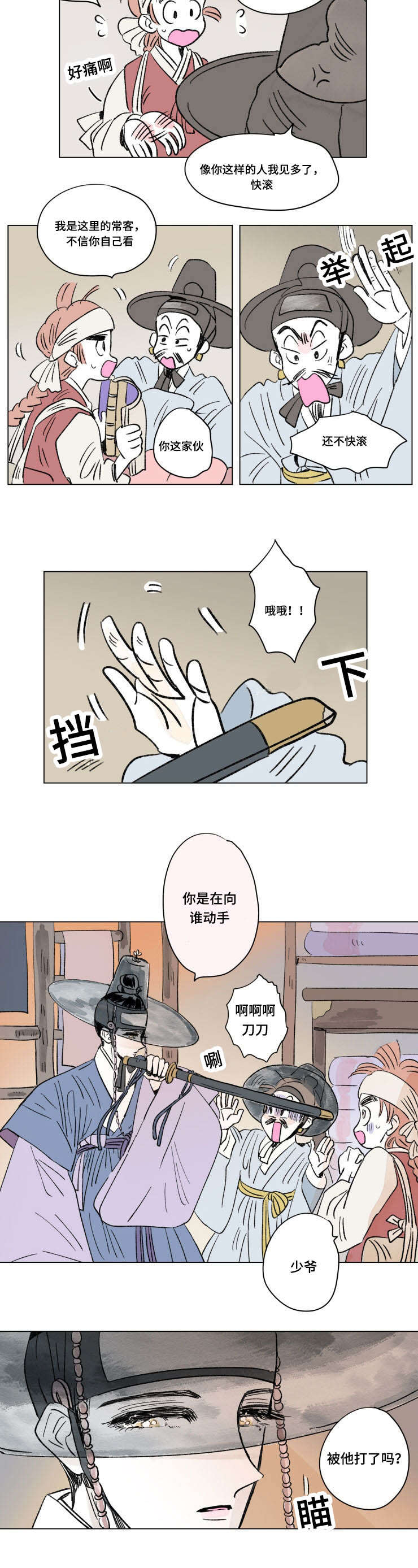 《一家四口》漫画最新章节第104章外传成亲免费下拉式在线观看章节第【5】张图片