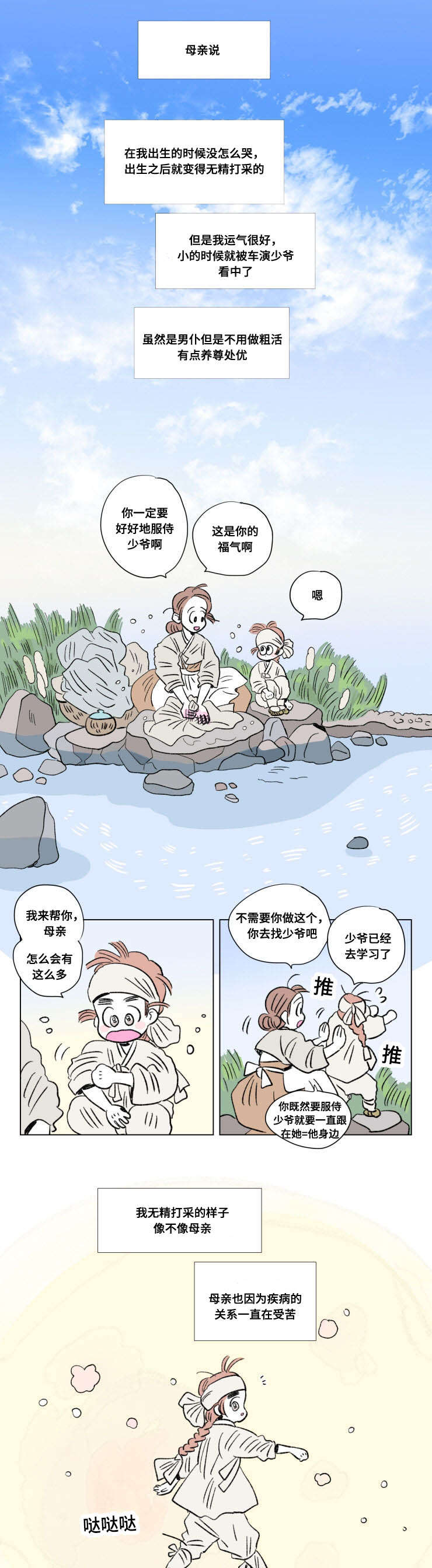 《一家四口》漫画最新章节第104章外传成亲免费下拉式在线观看章节第【8】张图片