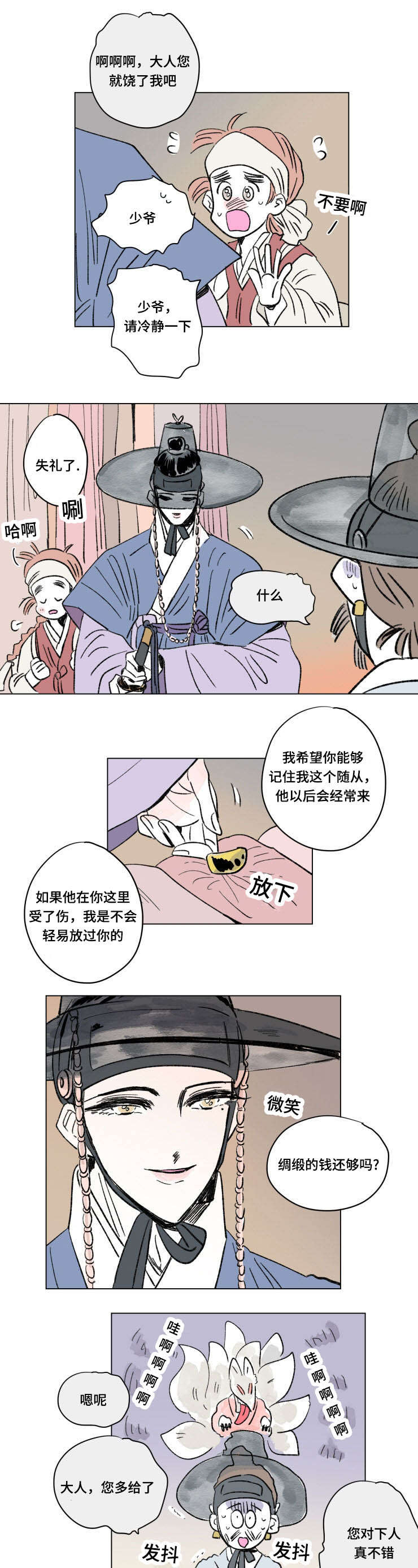 《一家四口》漫画最新章节第104章外传成亲免费下拉式在线观看章节第【4】张图片