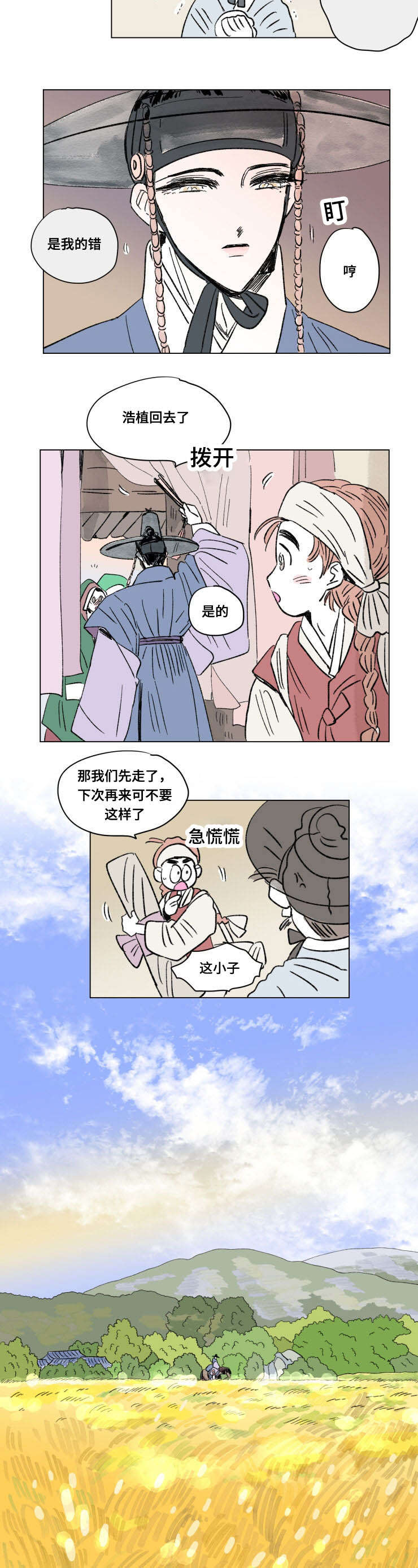 《一家四口》漫画最新章节第104章外传成亲免费下拉式在线观看章节第【3】张图片