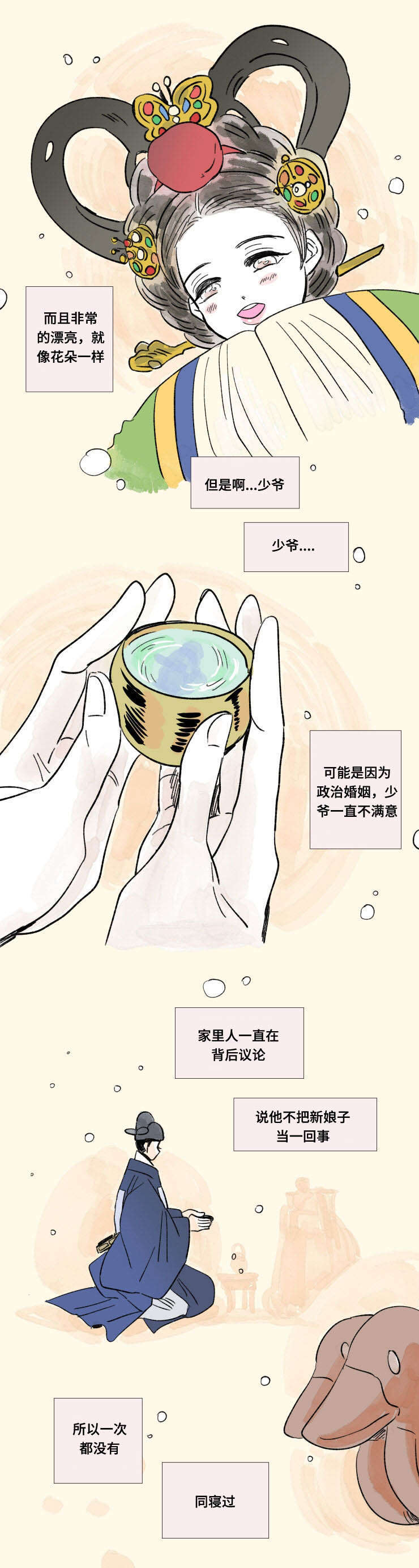 《一家四口》漫画最新章节第105章外传心情免费下拉式在线观看章节第【8】张图片