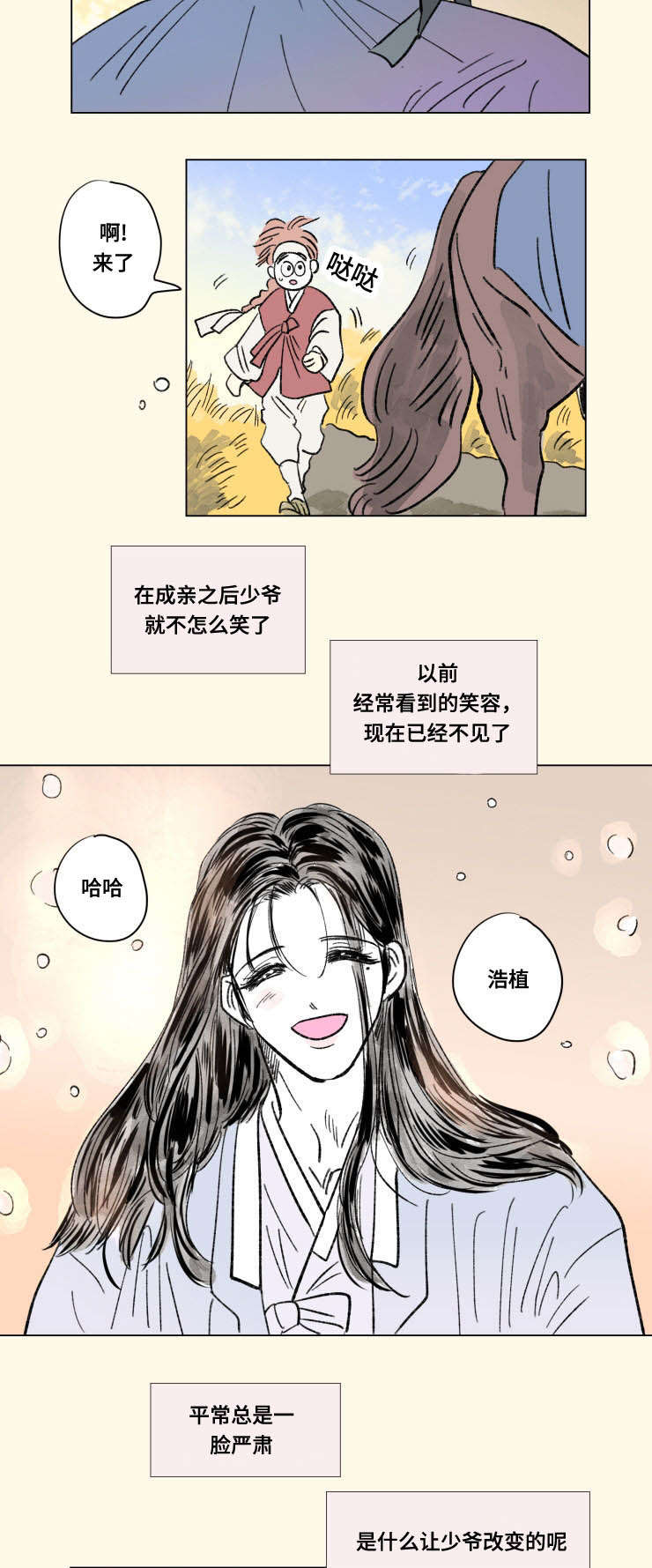 《一家四口》漫画最新章节第105章外传心情免费下拉式在线观看章节第【3】张图片