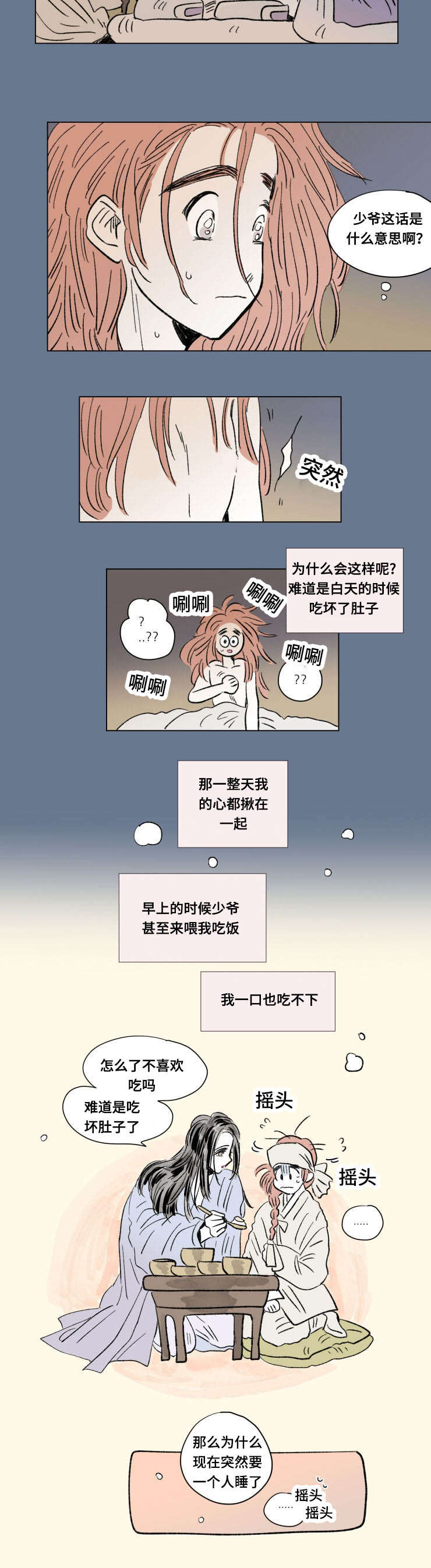 《一家四口》漫画最新章节第105章外传心情免费下拉式在线观看章节第【5】张图片