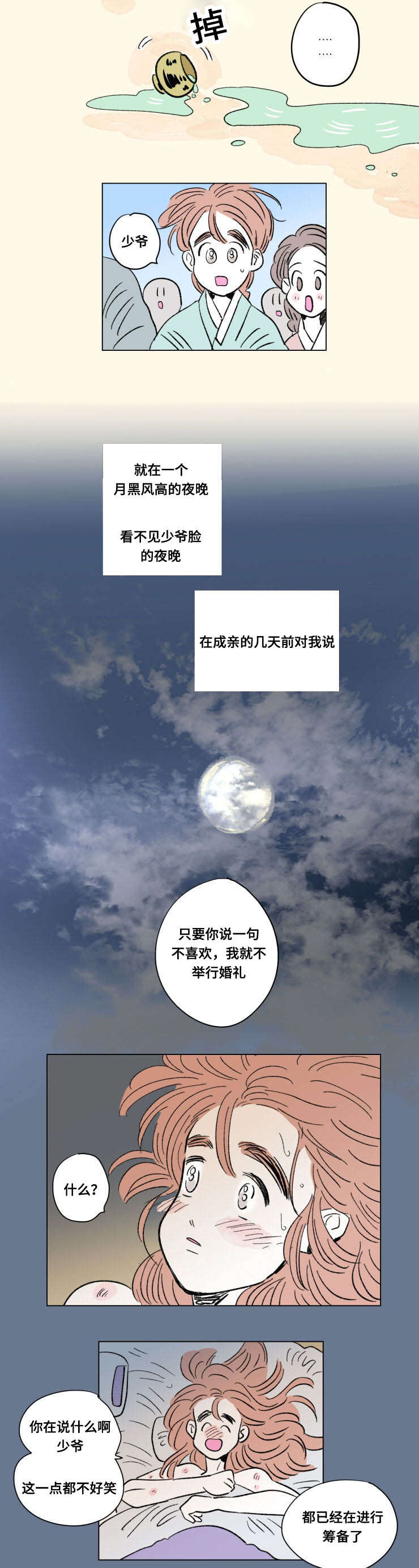 《一家四口》漫画最新章节第105章外传心情免费下拉式在线观看章节第【7】张图片