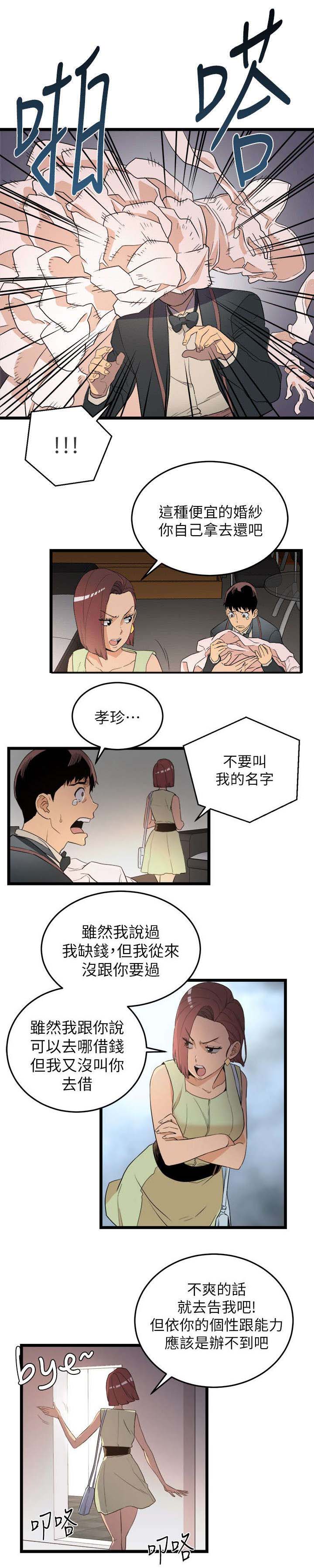 《借刀制敌》漫画最新章节第2章追债免费下拉式在线观看章节第【5】张图片