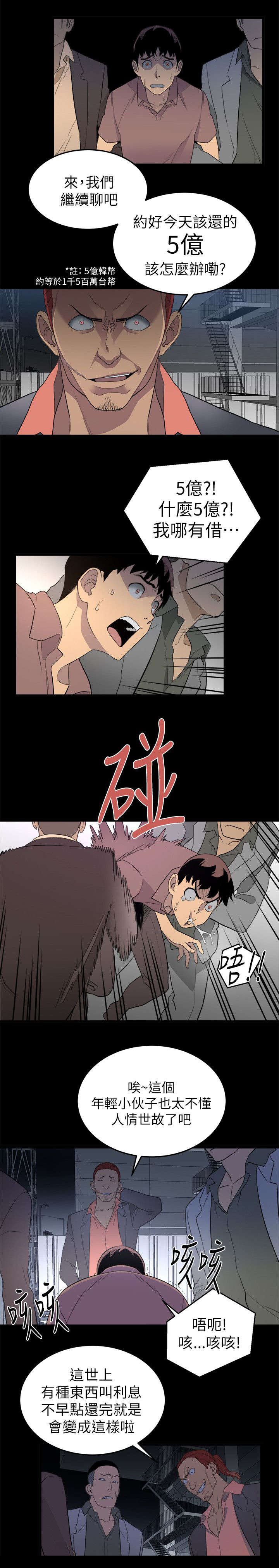 《借刀制敌》漫画最新章节第2章追债免费下拉式在线观看章节第【2】张图片