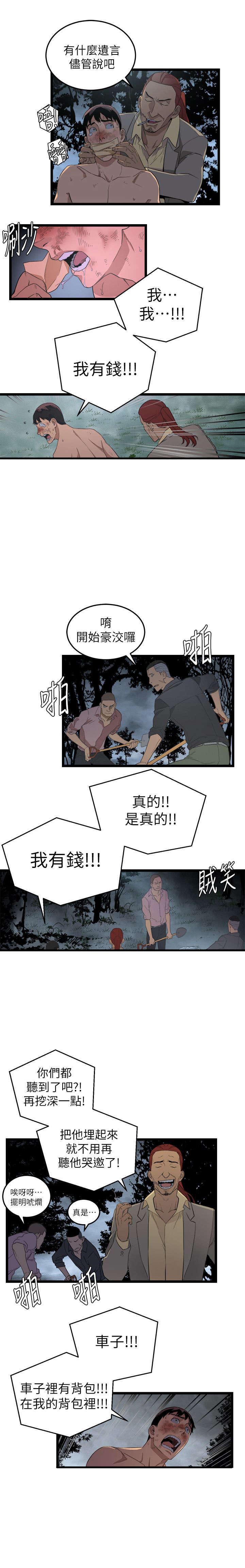 《借刀制敌》漫画最新章节第7章我有钱免费下拉式在线观看章节第【4】张图片