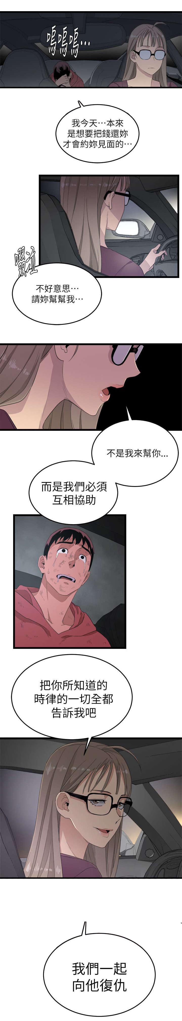 《借刀制敌》漫画最新章节第8章复仇搭档成立免费下拉式在线观看章节第【2】张图片