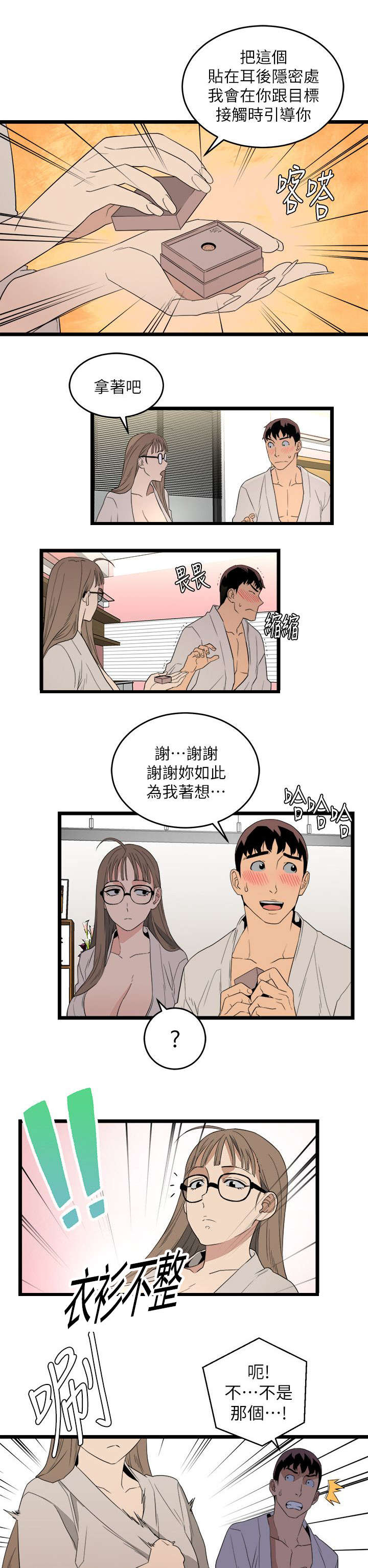 《借刀制敌》漫画最新章节第9章复仇方式免费下拉式在线观看章节第【6】张图片