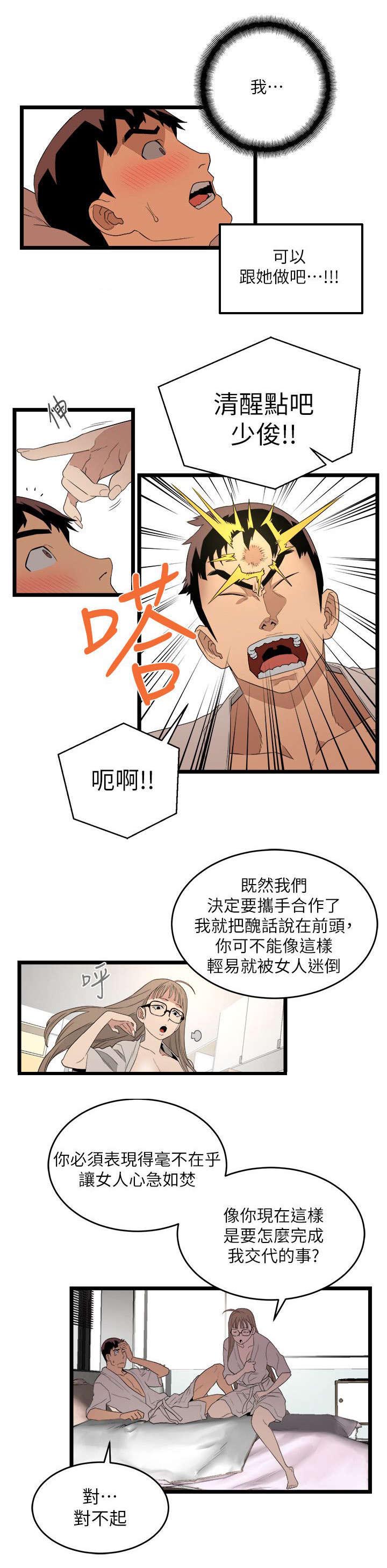 《借刀制敌》漫画最新章节第9章复仇方式免费下拉式在线观看章节第【1】张图片