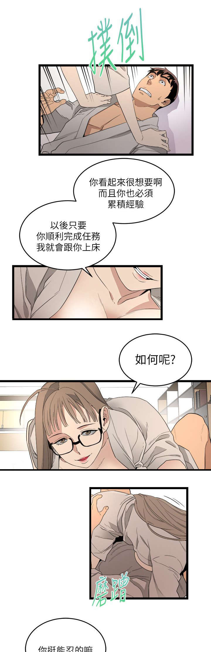 《借刀制敌》漫画最新章节第9章复仇方式免费下拉式在线观看章节第【3】张图片