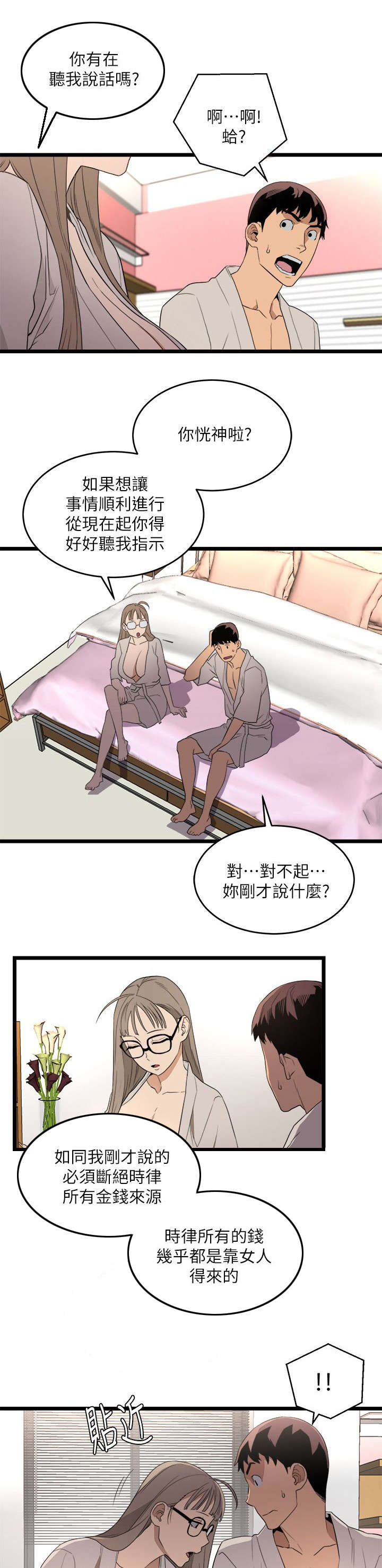 《借刀制敌》漫画最新章节第9章复仇方式免费下拉式在线观看章节第【8】张图片