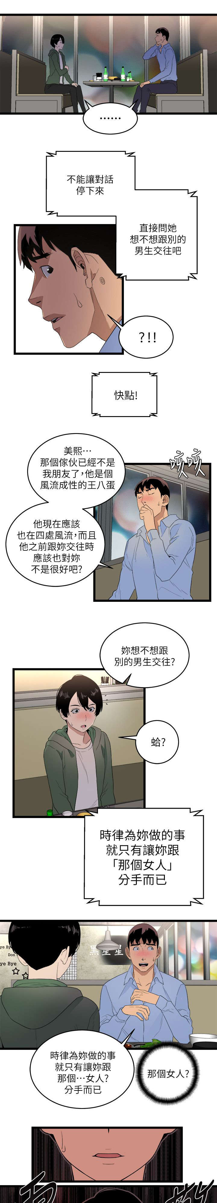 《借刀制敌》漫画最新章节第10章第一个目标免费下拉式在线观看章节第【2】张图片