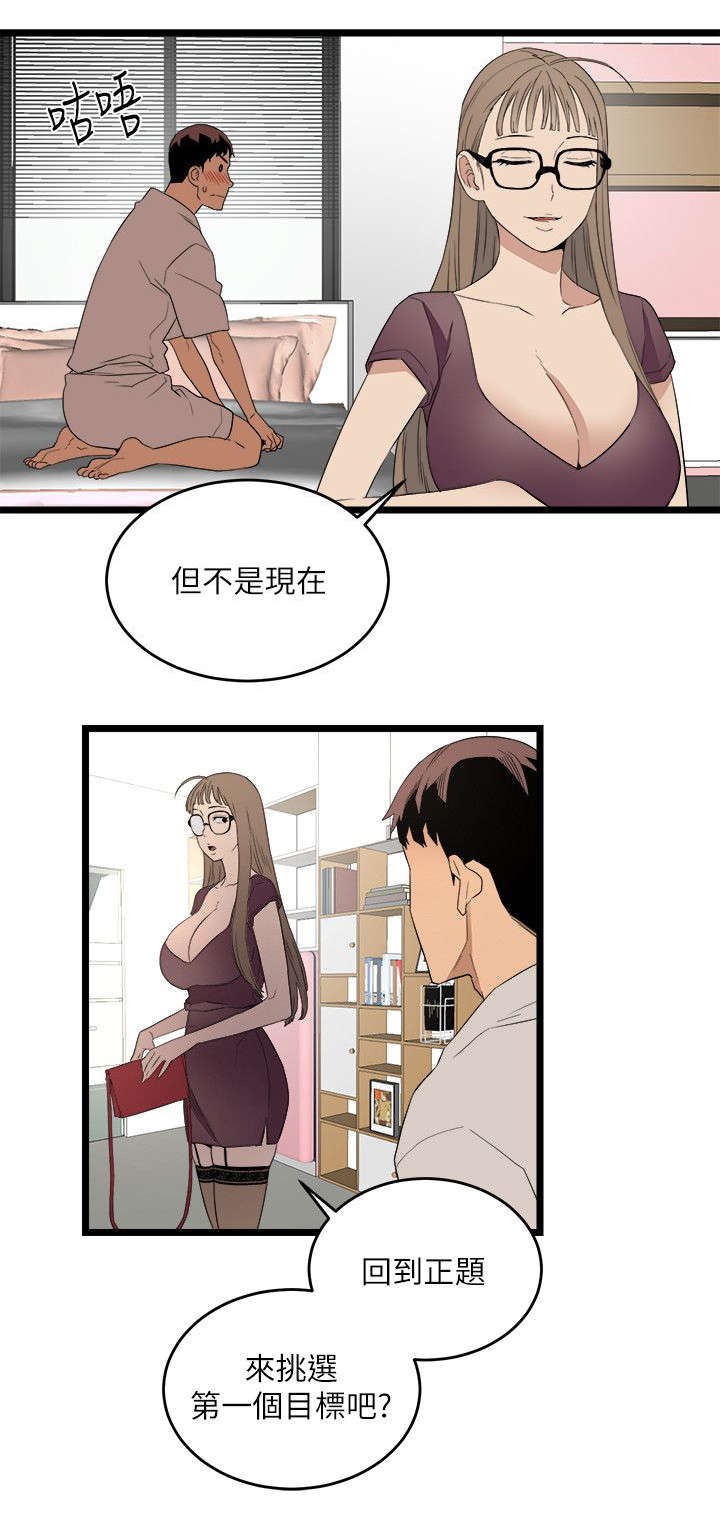 《借刀制敌》漫画最新章节第10章第一个目标免费下拉式在线观看章节第【9】张图片