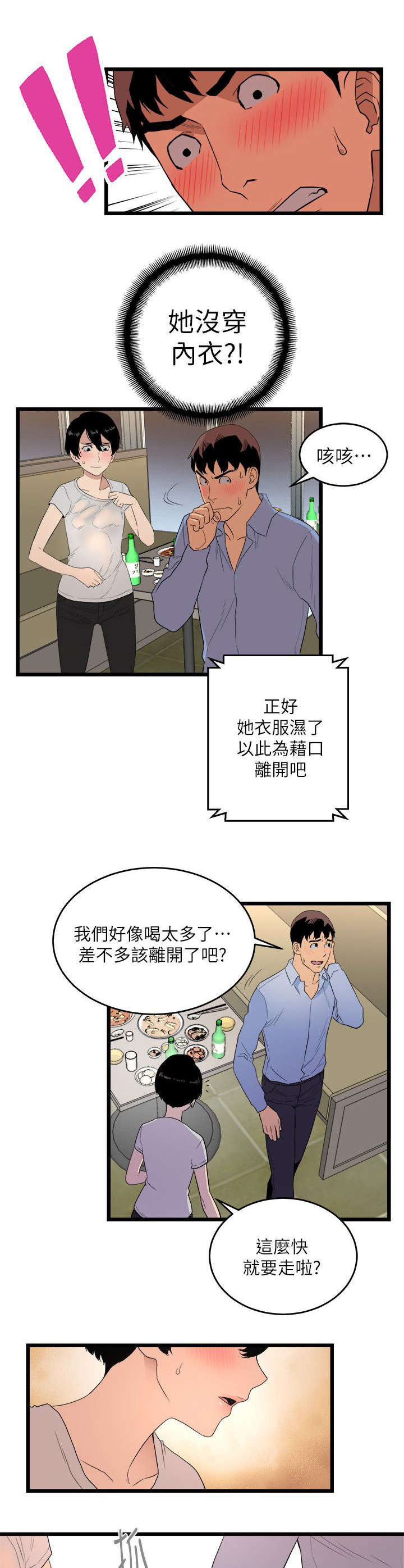 《借刀制敌》漫画最新章节第11章远程指挥免费下拉式在线观看章节第【9】张图片