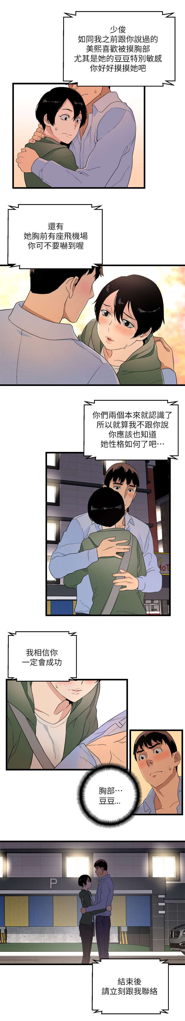 《借刀制敌》漫画最新章节第12章良心不安免费下拉式在线观看章节第【10】张图片