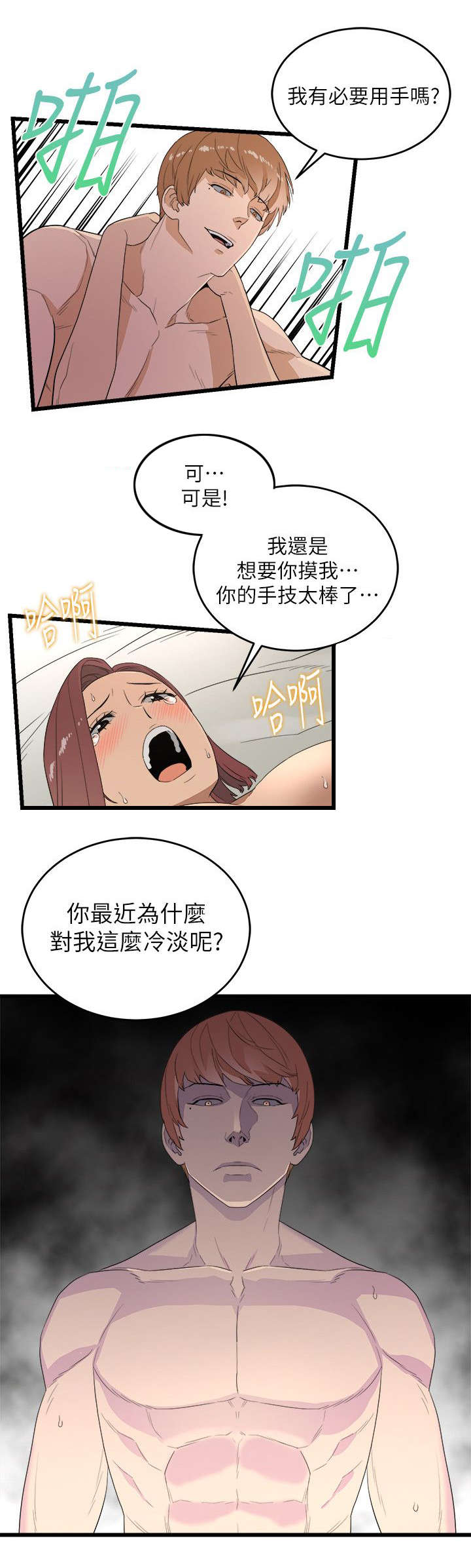 《借刀制敌》漫画最新章节第12章良心不安免费下拉式在线观看章节第【1】张图片