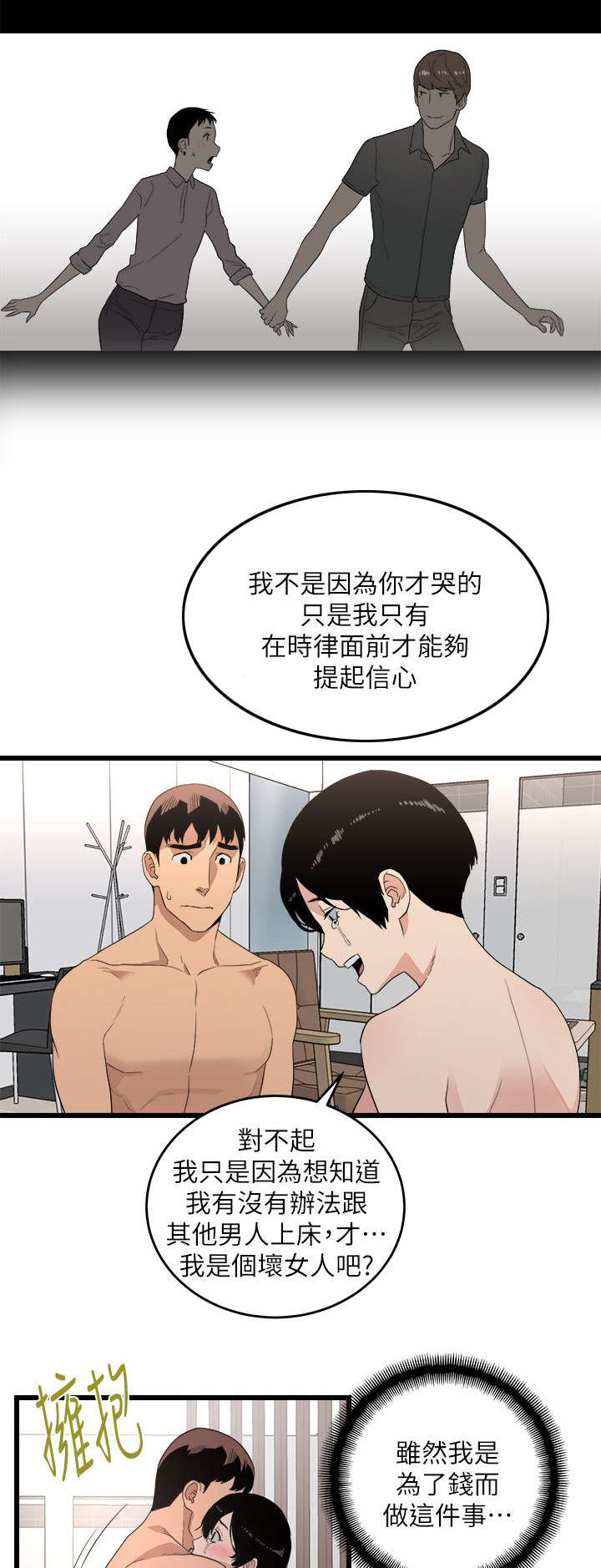 《借刀制敌》漫画最新章节第12章良心不安免费下拉式在线观看章节第【5】张图片