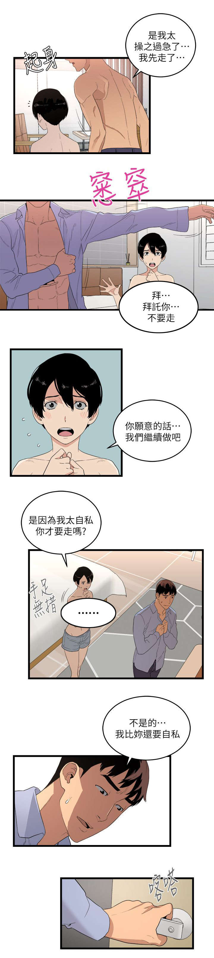 《借刀制敌》漫画最新章节第13章妥协免费下拉式在线观看章节第【12】张图片