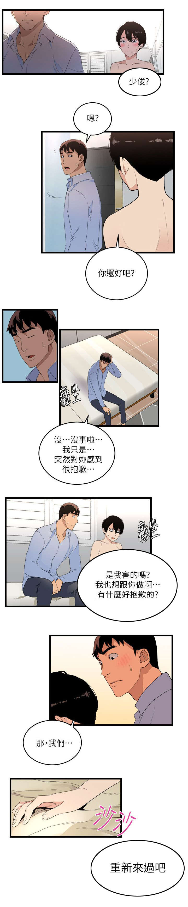 《借刀制敌》漫画最新章节第13章妥协免费下拉式在线观看章节第【9】张图片