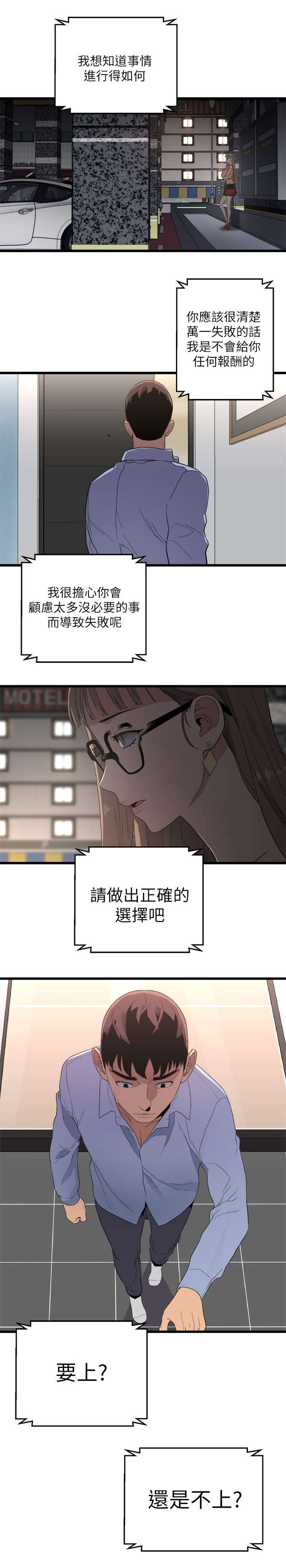 《借刀制敌》漫画最新章节第13章妥协免费下拉式在线观看章节第【10】张图片