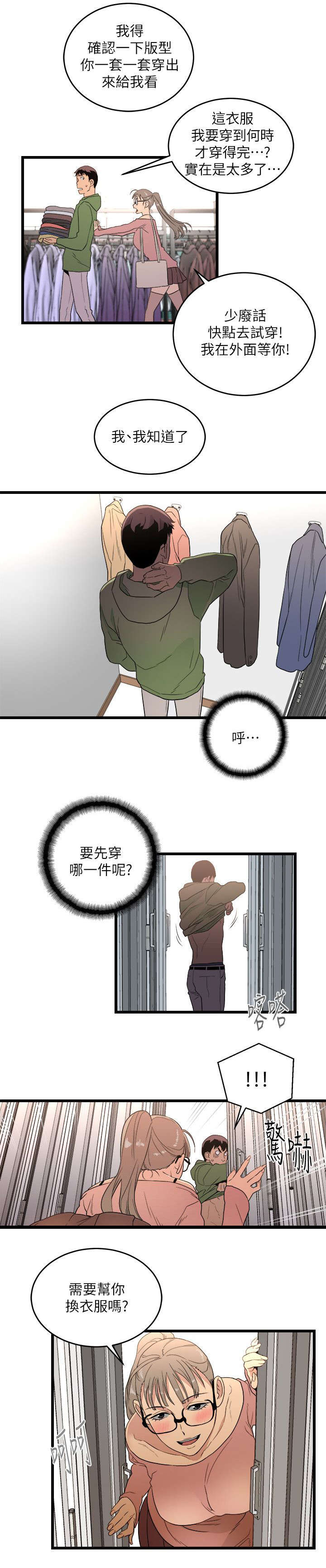 《借刀制敌》漫画最新章节第18章逛街免费下拉式在线观看章节第【3】张图片